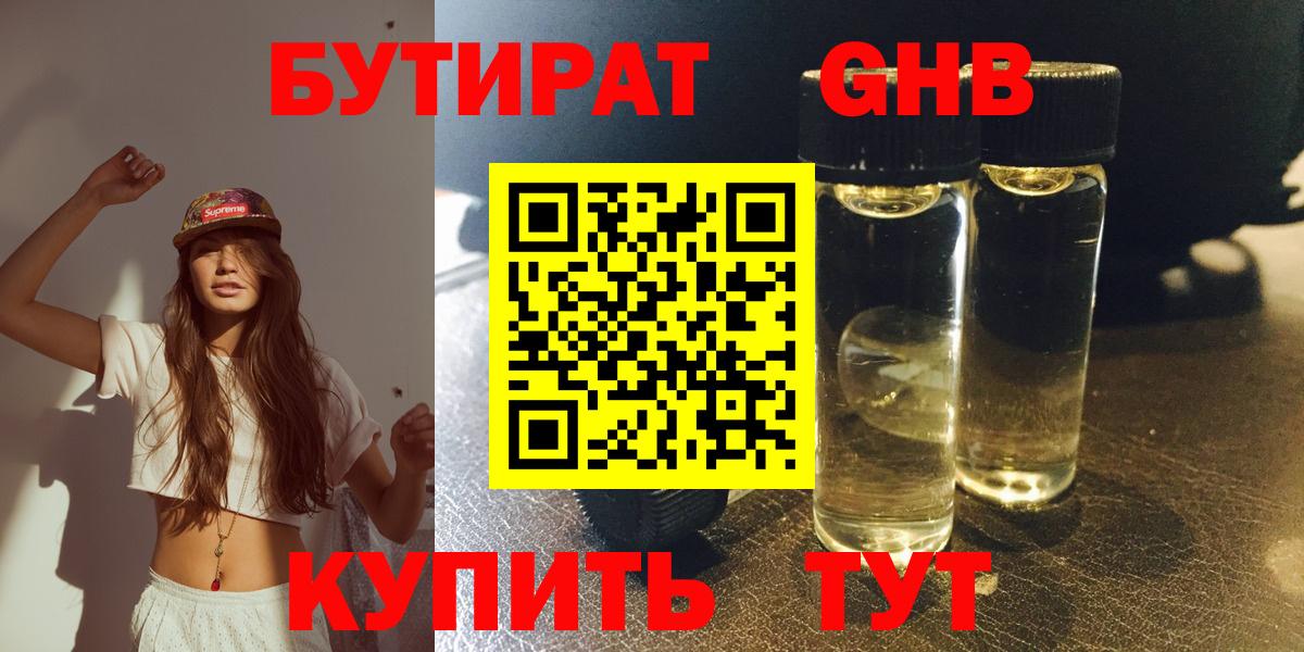 БУТИРАТ  БУТИРАТ 1.4BDO  Вход с VPN  Тольятти 