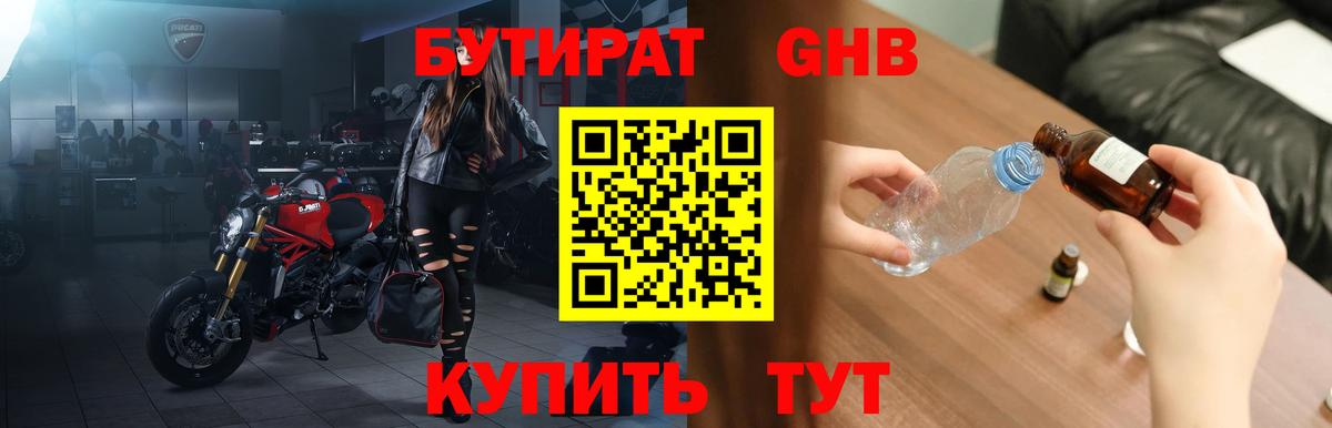 Бутират жидкий экстази Тольятти