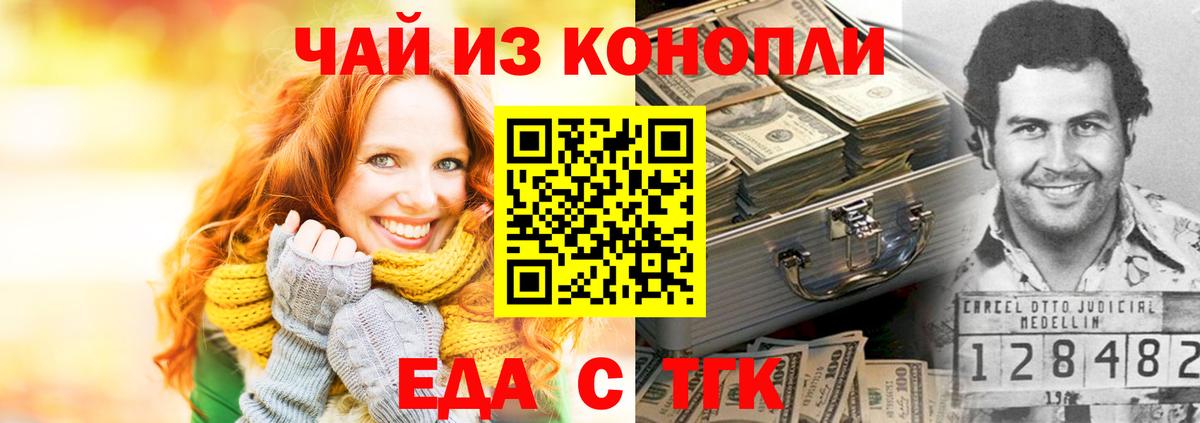 Еда ТГК конопля Тольятти