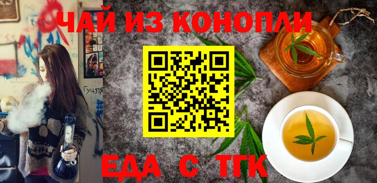 Тольятти  Cannafood марихуана  Вход с VPN 