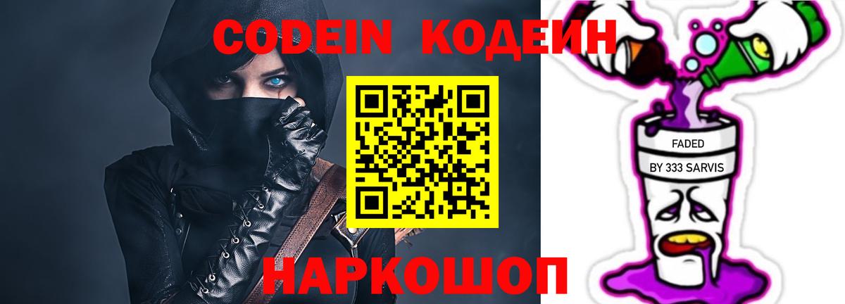 Codein Purple Drank Тольятти