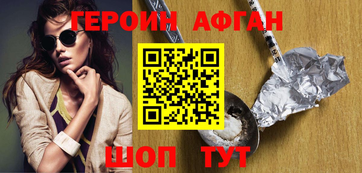ГЕРОИН белый Тольятти