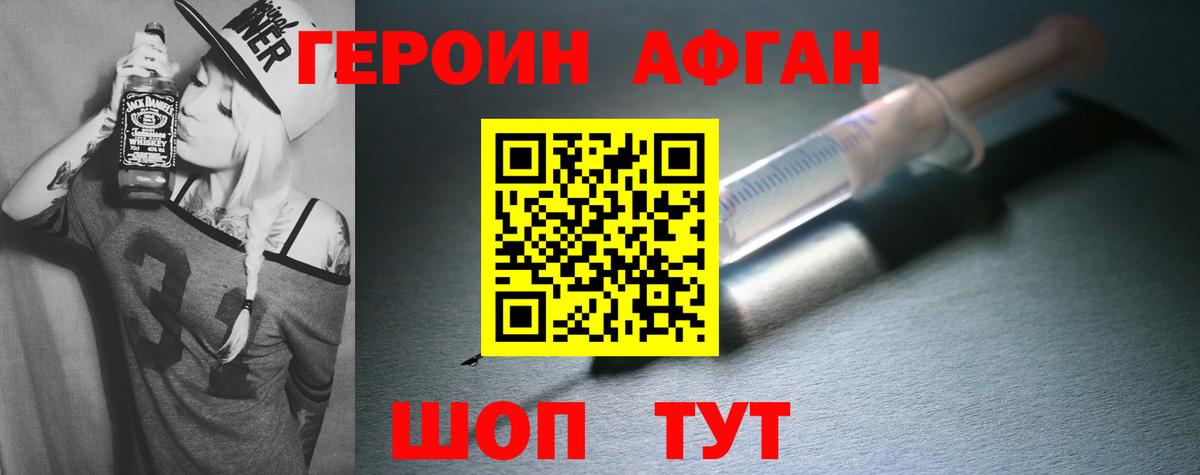 Тольятти  ГЕРОИН  Вход с VPN  Героин Heroin 