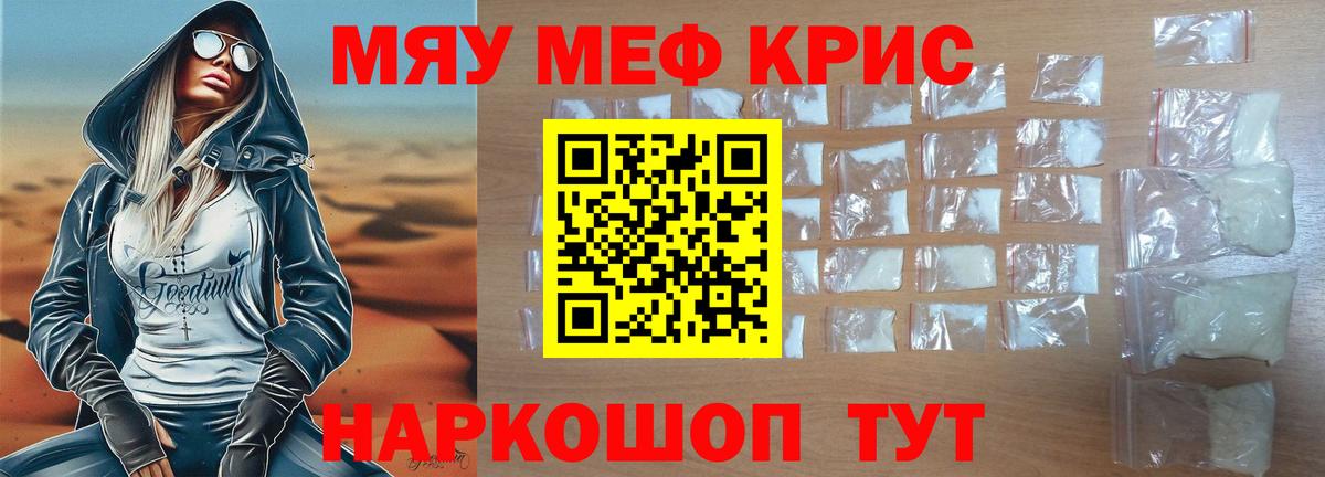 Мефедрон кристаллы Тольятти
