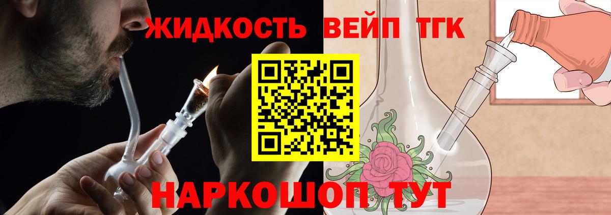 Дистиллят ТГК вейп с тгк  Вход с VPN  Тольятти 